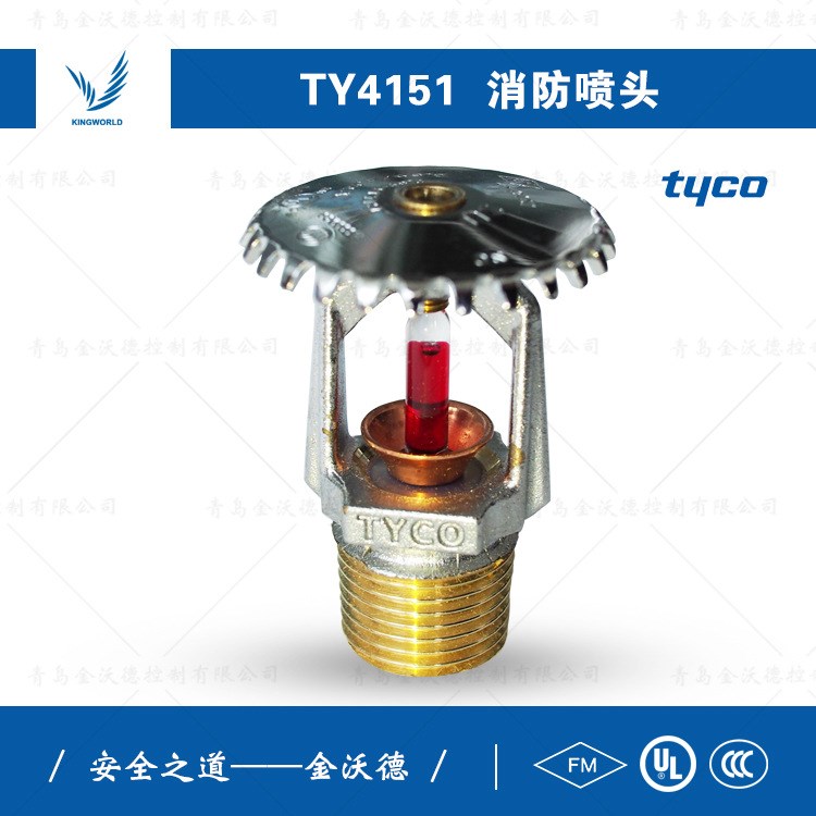 標準響應玻璃球噴頭直立型K115 DN20 68℃度 TYCO泰科消防噴淋頭