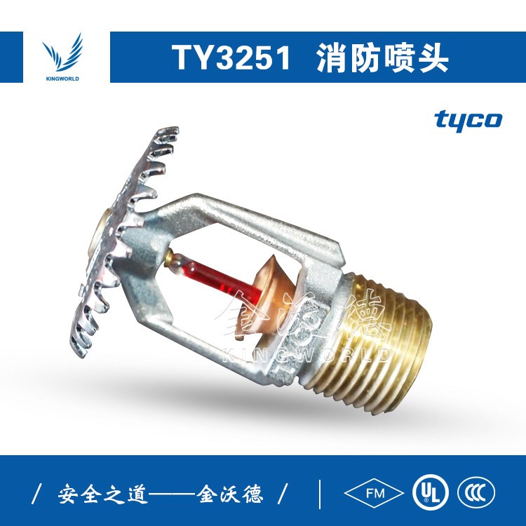 標(biāo)準(zhǔn)5mm K80 68℃度消防噴頭TY3251FM/UL/3C美國(guó)泰科ZSTX15-68