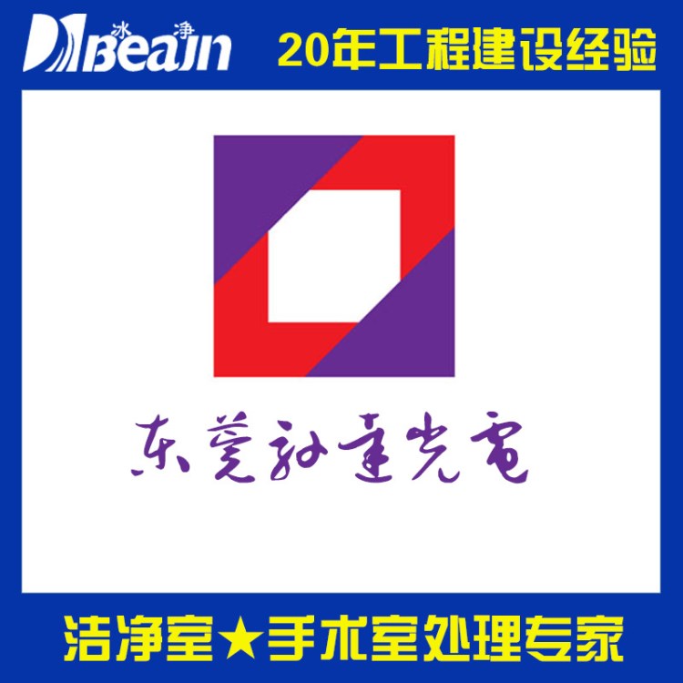凈化無塵車間 東莞奴達光電凈化無塵車間 美凈化無塵車間