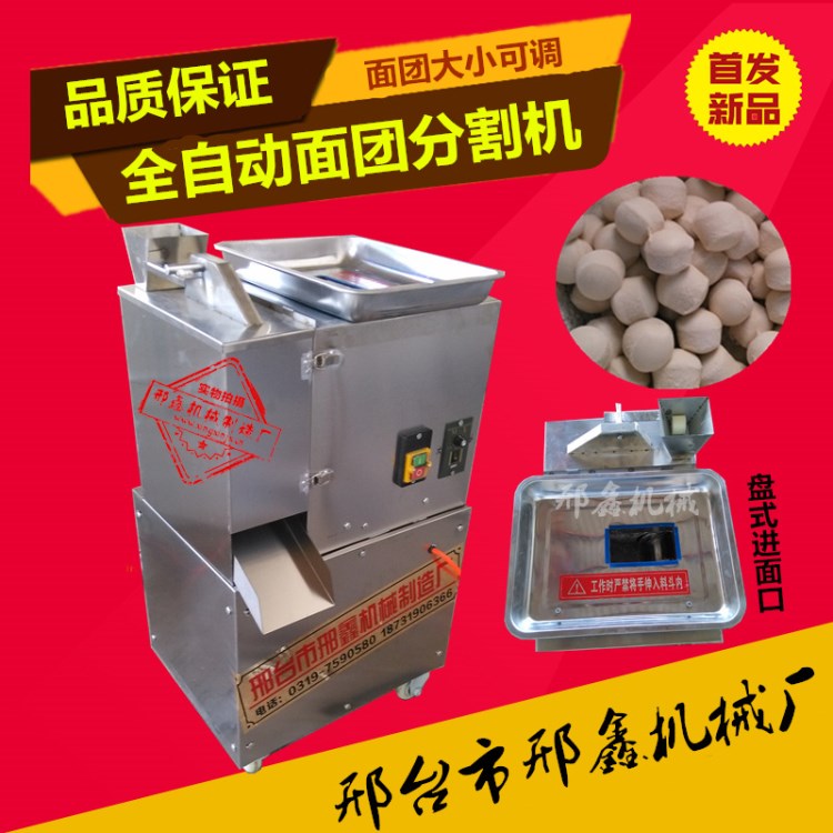 分面塊機 面劑子機 面食機械廠家設(shè)備 面團機 廠家