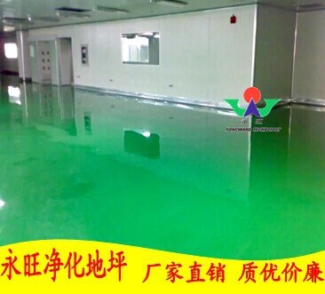 【永旺车间净化地坪厂家推荐】 医用环氧自流平防静电地坪地面漆