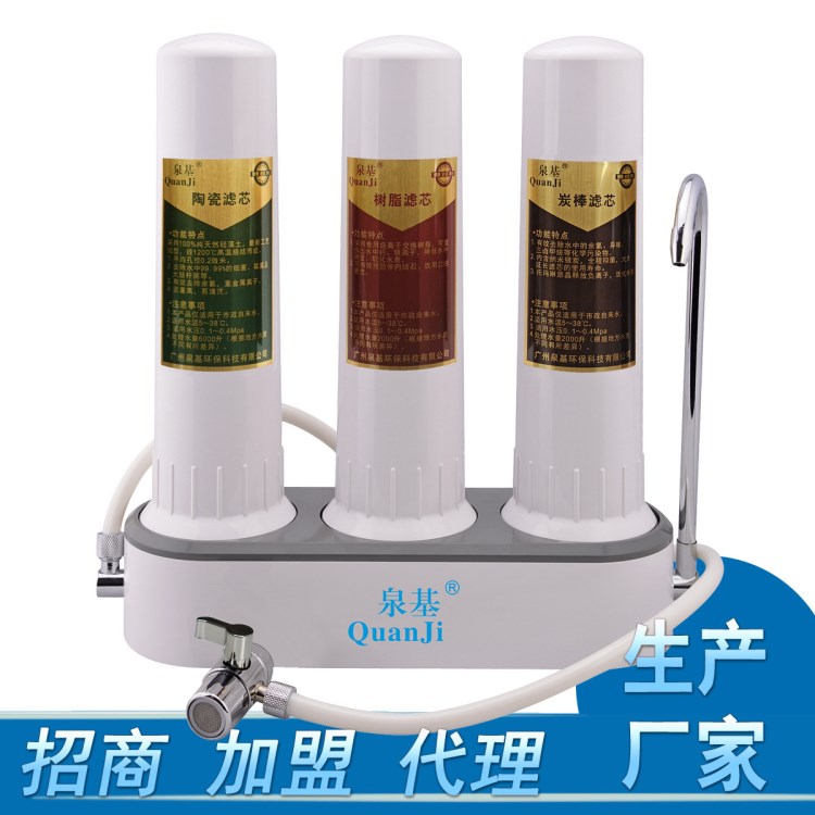 泉基三級凈水器 家用廚房凈水機 臺上式凈水器 凈水機生產(chǎn)廠家