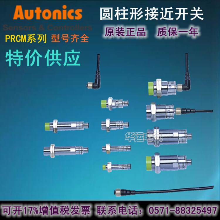 代理 奧托尼克斯Autonics接近開關(guān)PRCMT18-5DC 全新 原裝