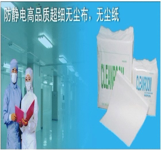 中國無塵布供應(yīng)商　四川成都地區(qū)3009無塵布現(xiàn)貨大量批發(fā)