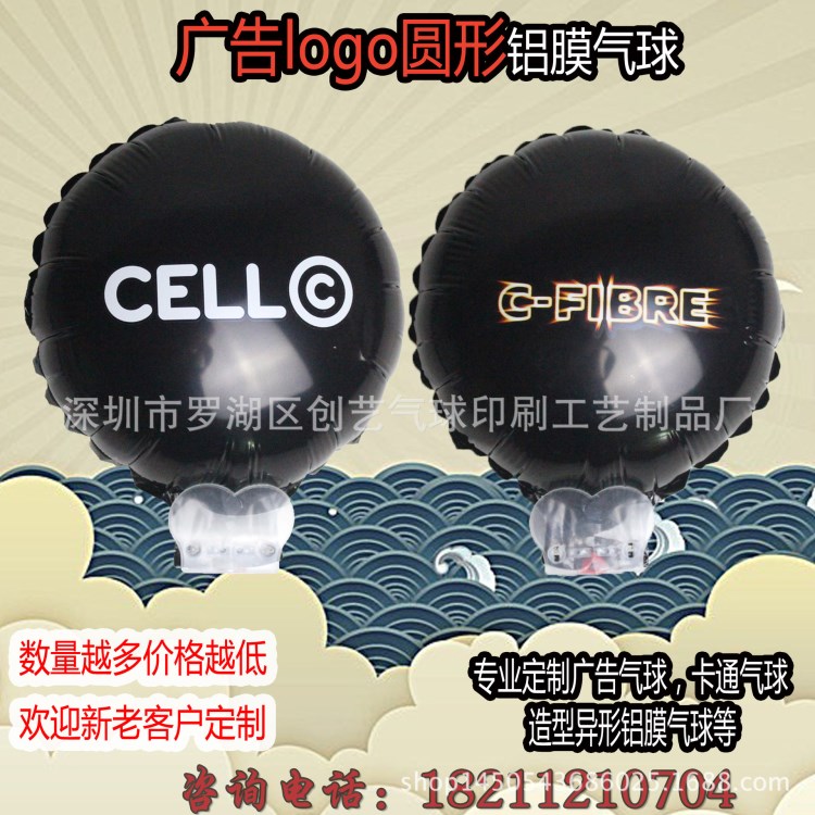 廣告12寸圓形logo印刷鋁膜氣球廣告會展裝飾氣球卡通氣球定制