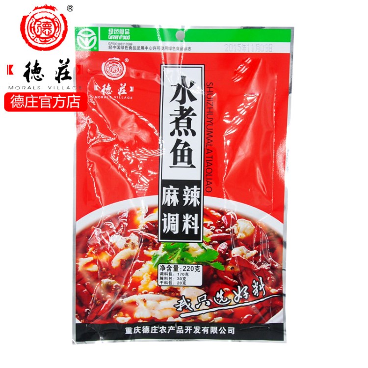 厂家直销【德庄水煮鱼调料220g*30包】鱼调料 批发代加工贴牌