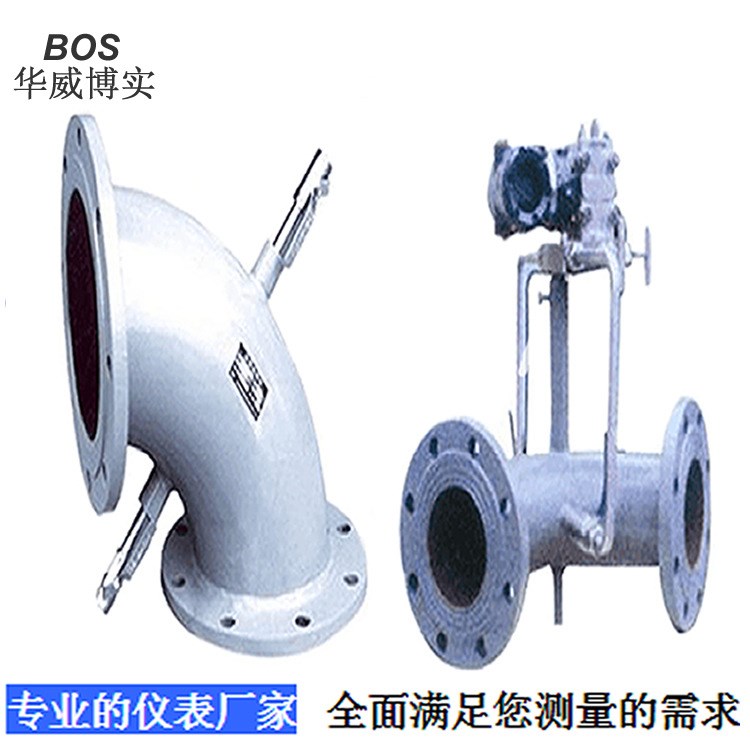 彎管流量計BOS-WG 山東壽光供應