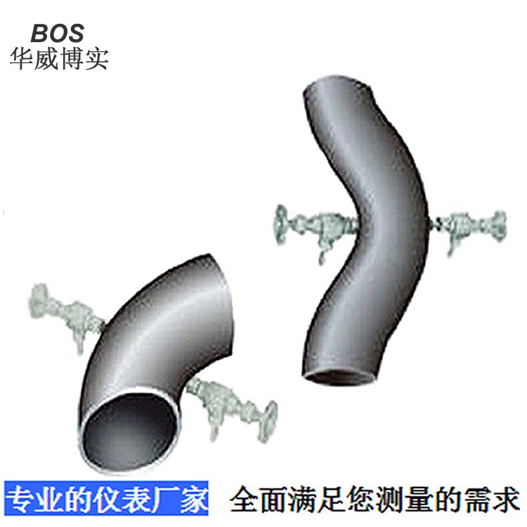 彎管流量計(jì)BOS-WG 山東萊州供應(yīng)