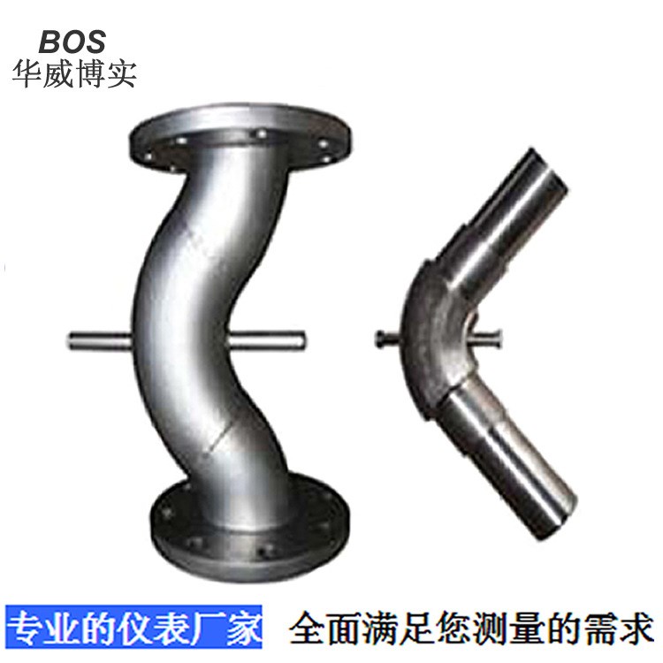 彎管流量計BOS-WG 價格低 質量好 技術支持