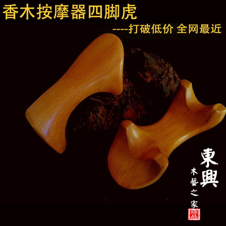 廠家批發(fā)越南香木按摩器木質(zhì)按摩虎品牌四腳推背點(diǎn)穴香木按摩狗