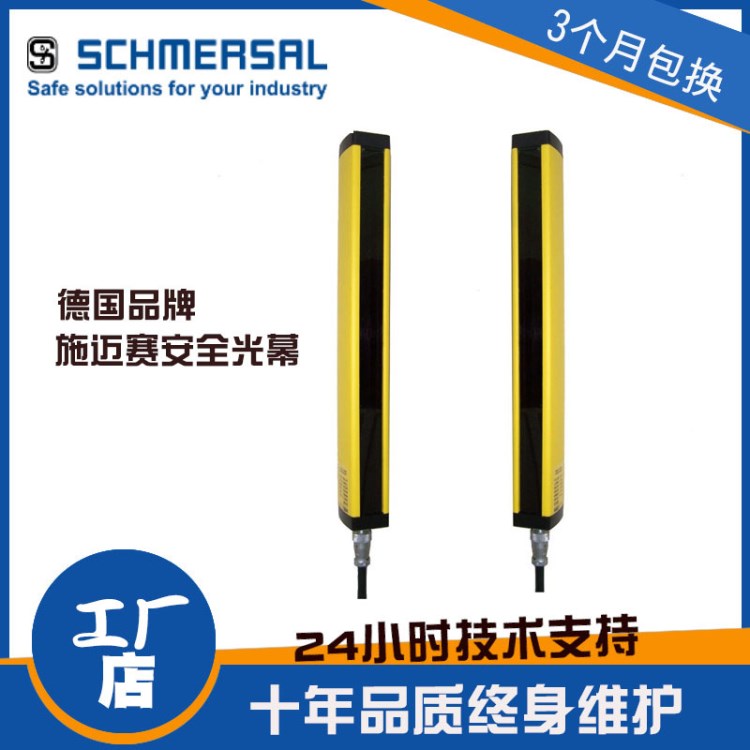 德國(guó)施邁賽SCHMERSRL光柵光幕 傳感器 紅外線沖床機(jī)床保護(hù)器