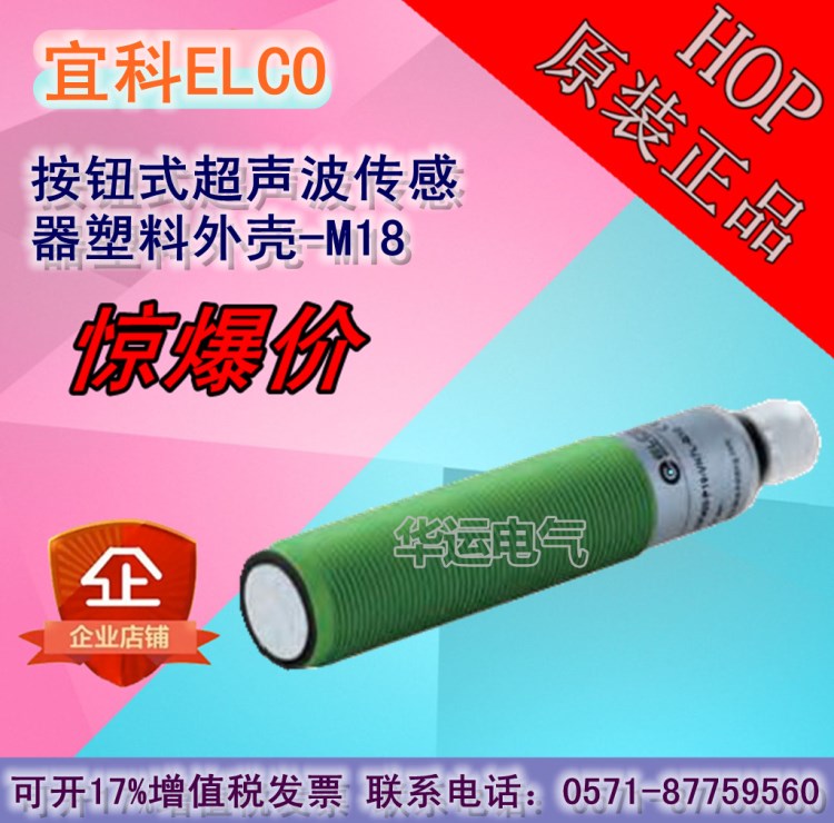 UKF1600-P18-BP7L-Q12 宜科ELCO 按鈕式超聲波傳感器塑料外殼