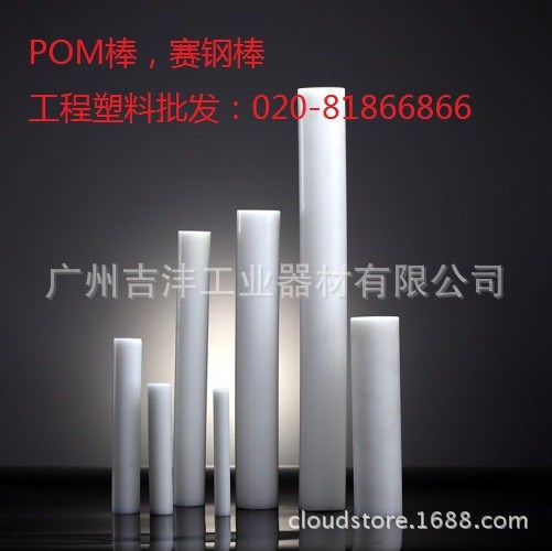 &Phi;120mm*1000mm,POM棒,赛钢棒,白/黑色工程塑料棒