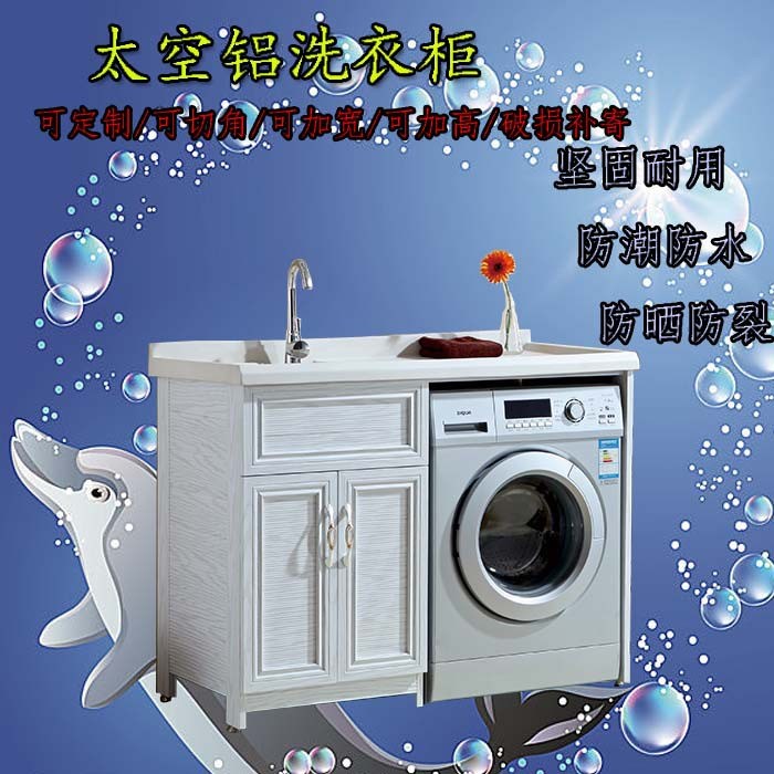 太空鋁陽臺洗衣柜浴室柜組合落地式洗衣池臺盆帶搓板定制衛浴柜