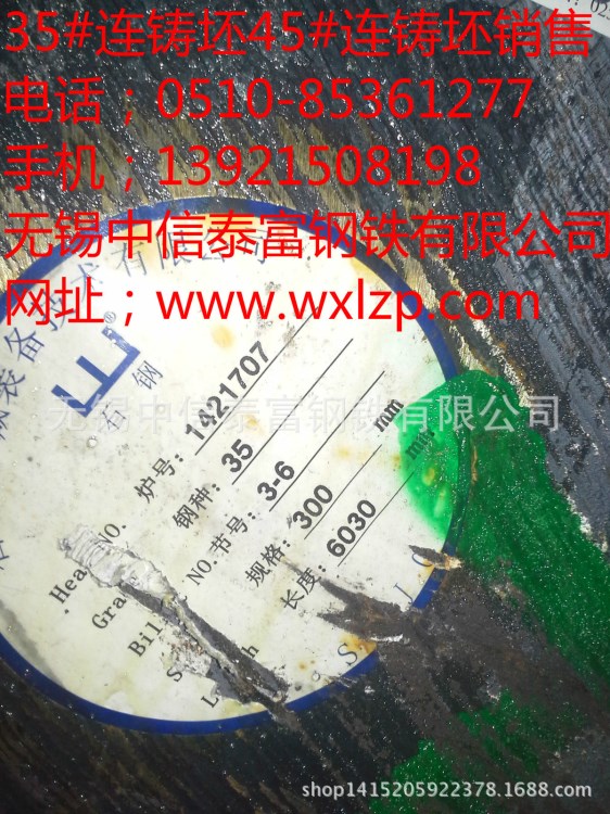 45#連鑄坯45號連鑄圓坯鋼坯方坯