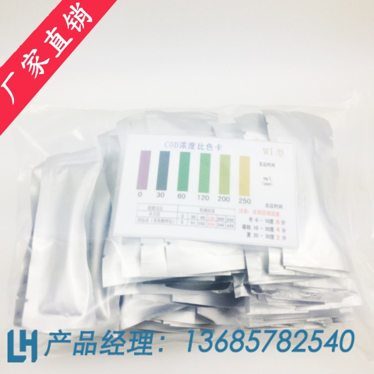 COD檢測比色管 水處理化學(xué)需氧測定試劑包0-250mg/l cod比色管