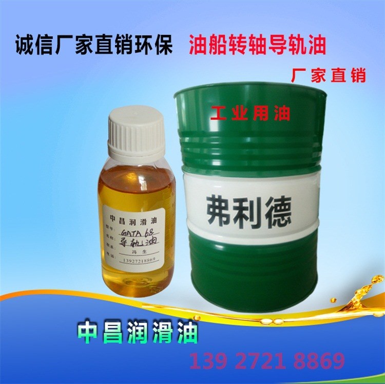 導軌油 誠信廠家直銷環保導軌油 油船轉軸誠信廠家直銷導軌油