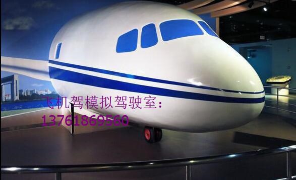 教學動車模擬艙，14.5米飛機模擬艙，機械模型，船舶模型