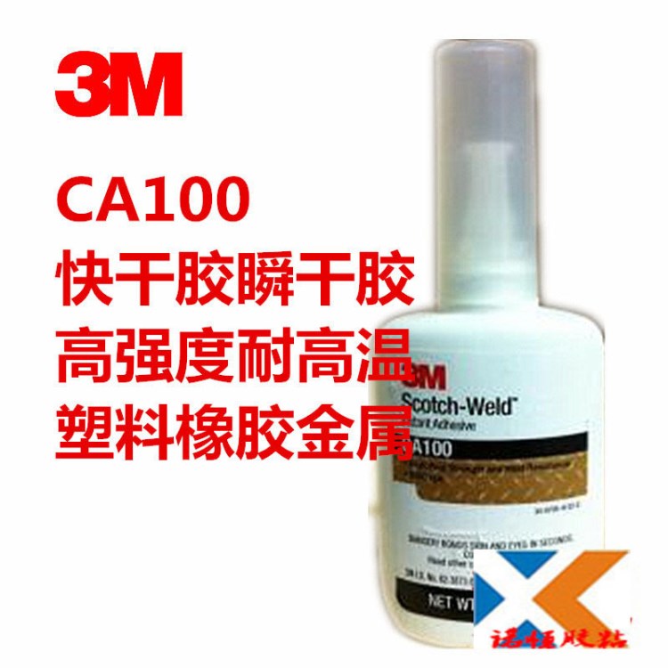  3M CA100 瞬間膠 快干膠 3M耐高溫高強度 塑料橡膠金屬電子