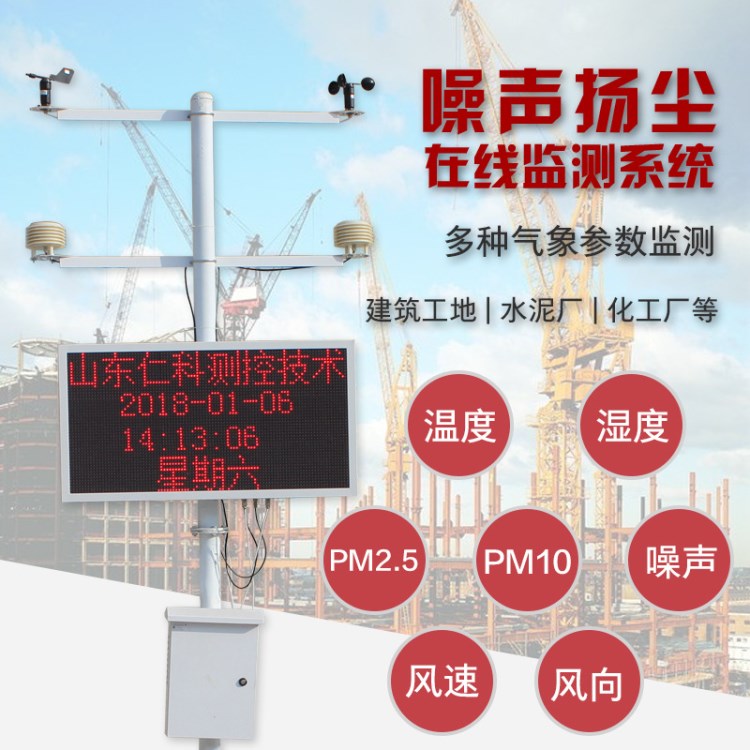 建筑工地噪声扬尘实时在线监测系统噪声PM2.5环境检测仪噪音监测