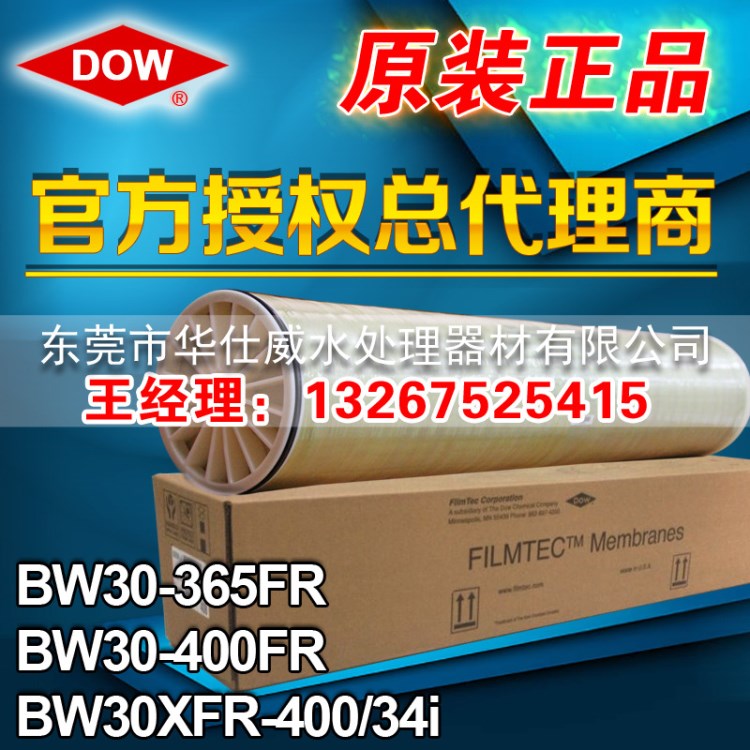 中國區域代理BW30-400FR美國陶氏（DOW）反滲透膜抗污染膜