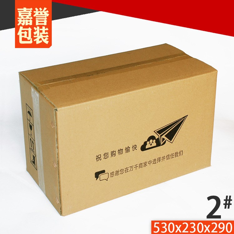 五層2號箱快遞箱淘寶包裝紙箱物流發貨包裝箱子厚大紙箱整包25個