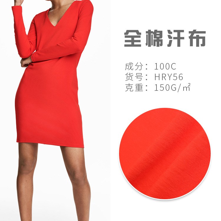 直銷 全棉汗布 服裝用料 可定貨生產