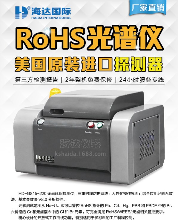 海達(dá)新款ROHS檢測儀器  ROHS檢測儀 環(huán)保鹵素測試儀