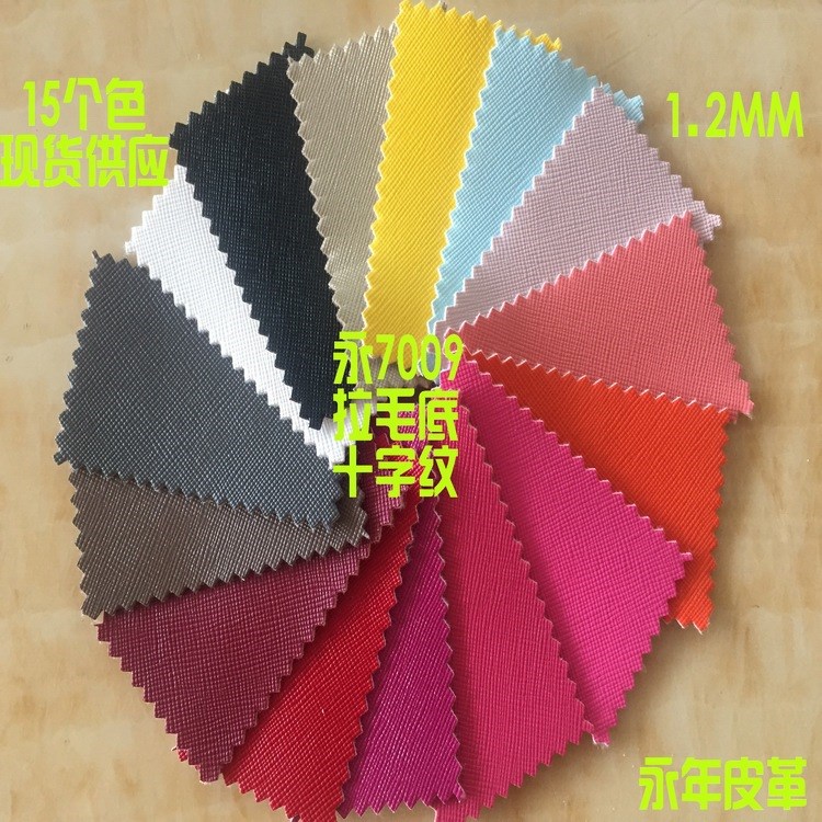 十字紋皮革 各種大小紋路手袋、箱包、包裝盒專用