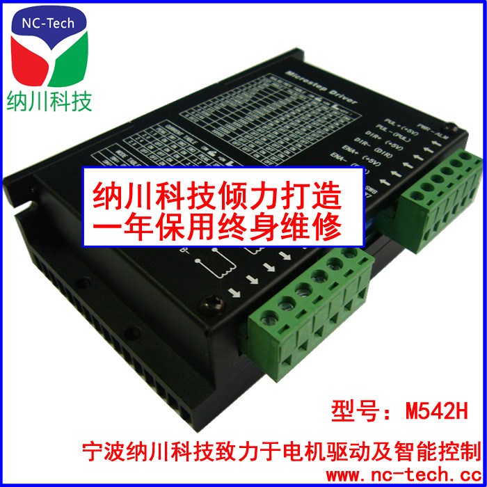 步進(jìn)電機(jī)驅(qū)動(dòng)器 M542H（高速 57 86 兩相 120V電壓供電）