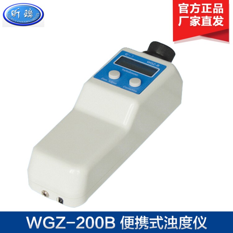 上海昕瑞 WGZ-200B 便携式浊度仪 散射光浊度计