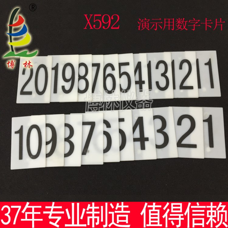 博林 X592演示用數(shù)組卡片 教學儀器 小學數(shù)學實驗儀器 教具