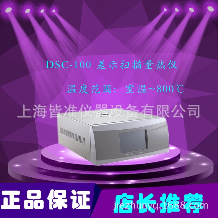 DSC-100差示热量扫描仪 差示扫描量热仪dsc  氧化诱导期测定仪