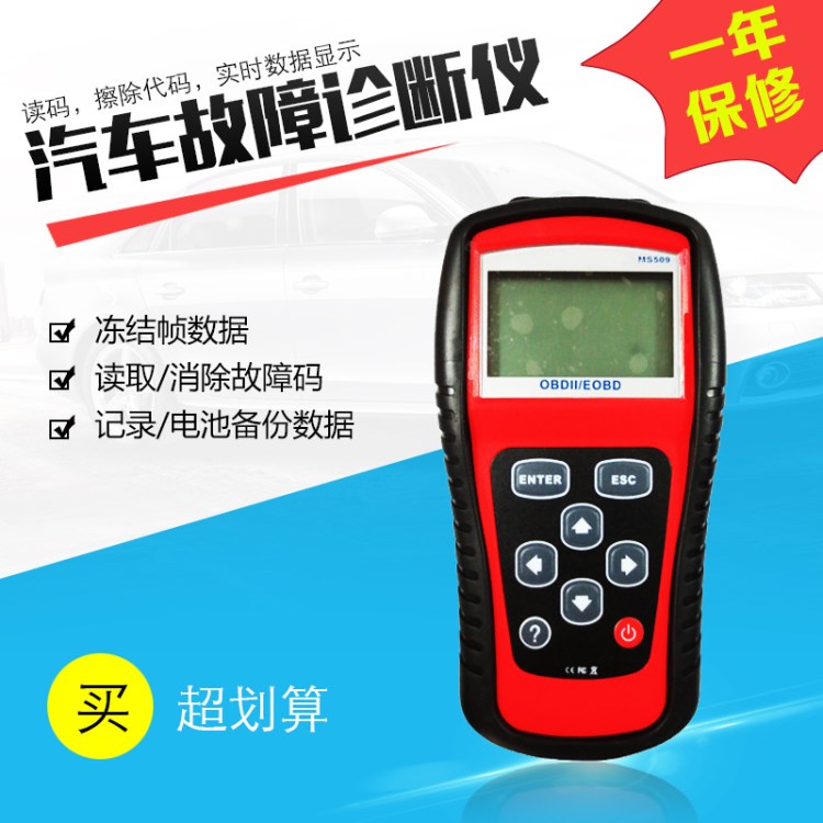 obd2汽车故障电脑检测仪诊断仪扫描工具 MS509 OBD2 CAN Scanner