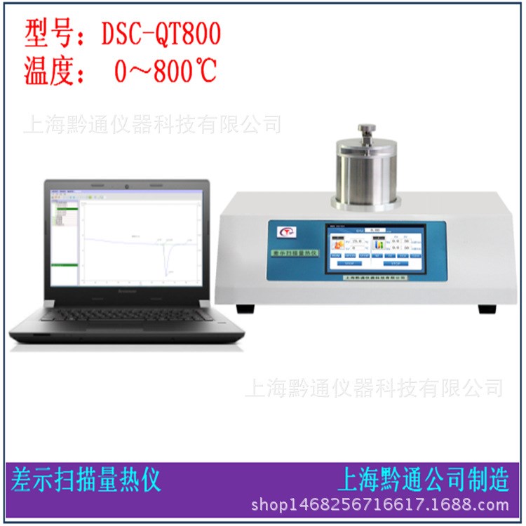 【差示扫描量热仪】扫描量热仪  差示量热仪  量热分析仪 分析仪