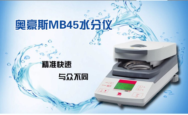 MB45鹵素水分測定儀奧豪斯微量檢測鹵素加熱