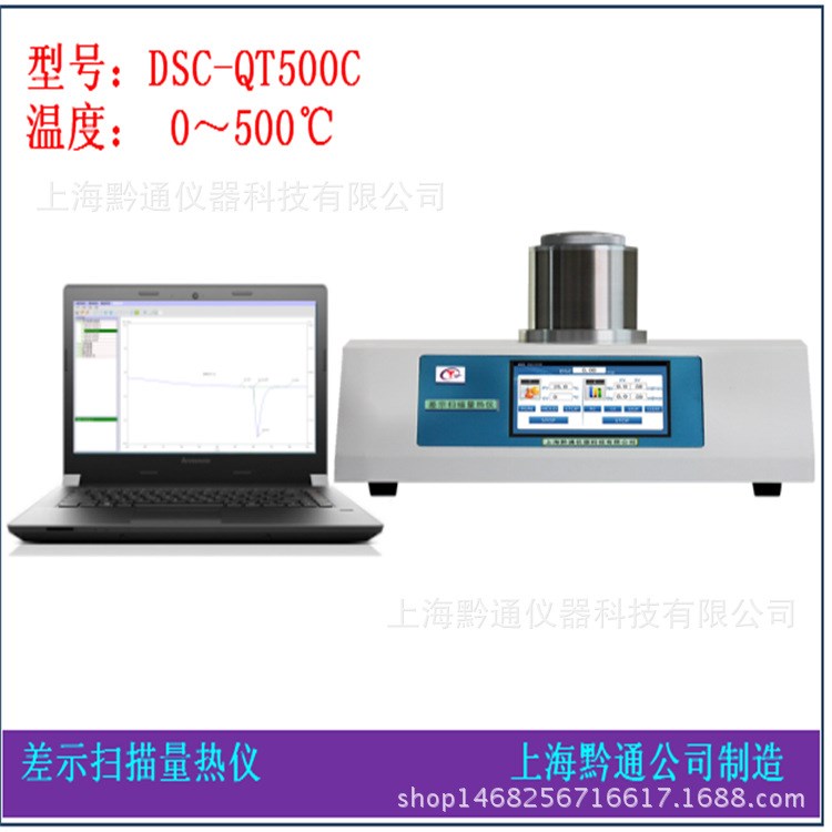 【差示扫描量热仪】差示量热仪 扫描量热仪  量热仪  差热分析仪