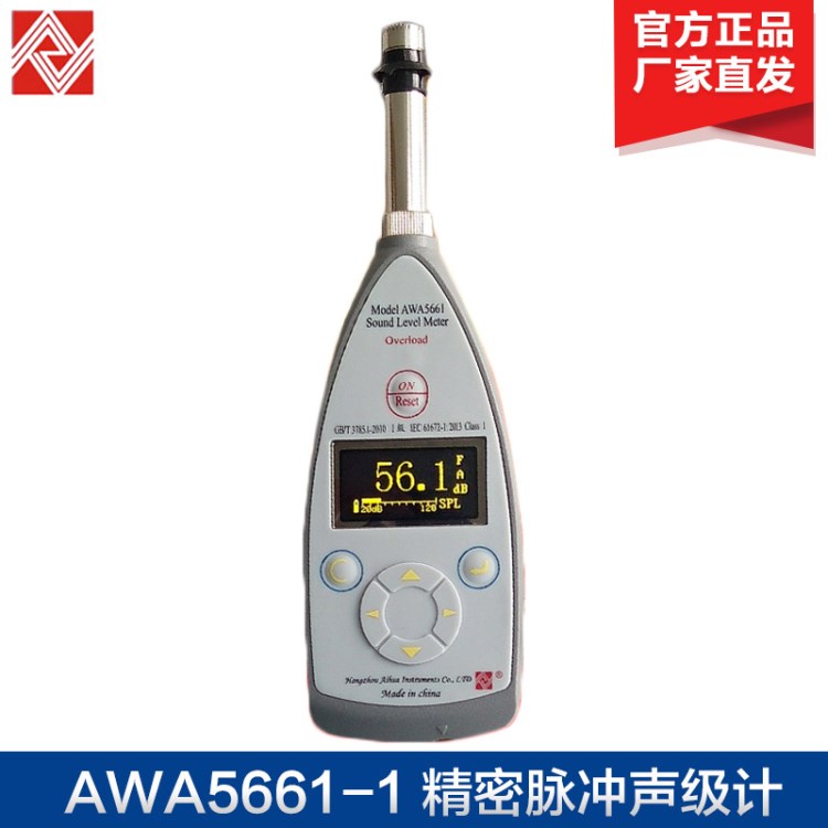 杭州爱华AWA5661-1 精密脉冲声级计（配置1，1级，含计算机软件）