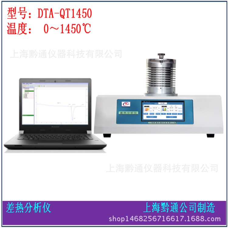 【差热分析仪 】差热扫描分析仪 差示扫描量热仪 差热仪 分析仪