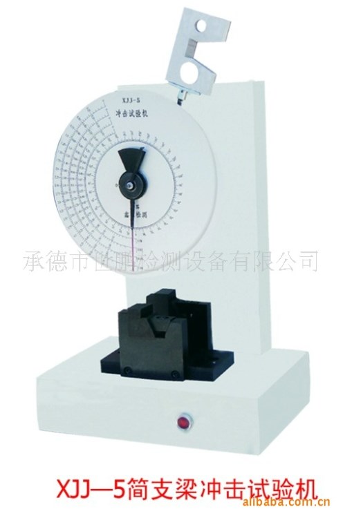全自動液晶顯示簡支梁沖擊試驗機