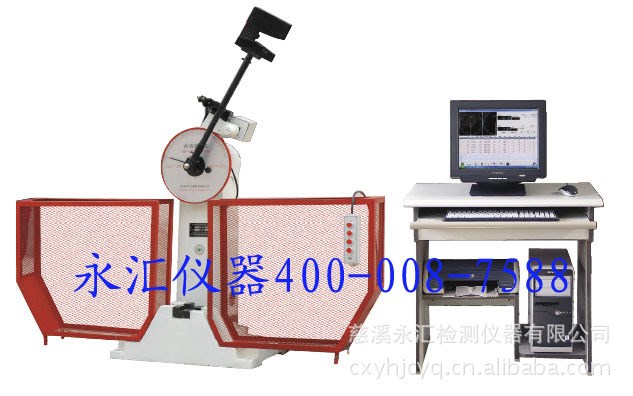 微機控制半自動沖擊試驗機