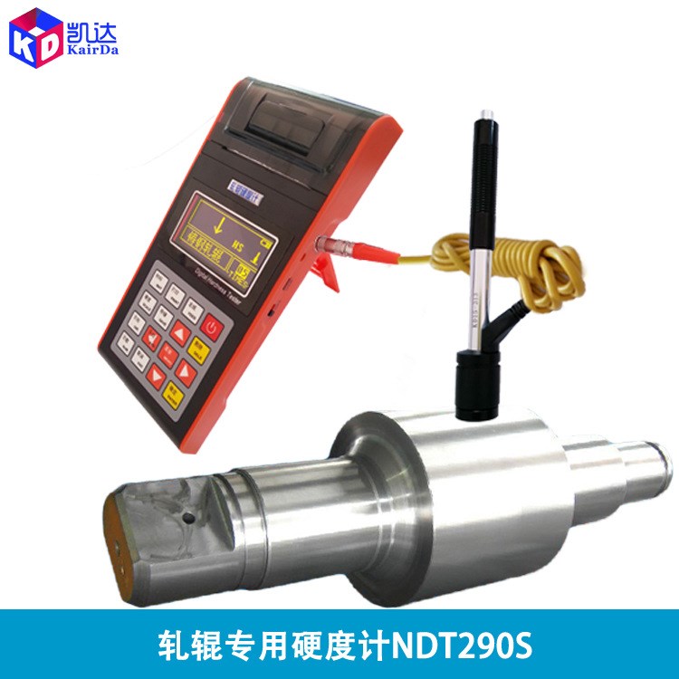 軋輥硬度計（多功能）NDT290S|廠家直銷肖氏硬度計