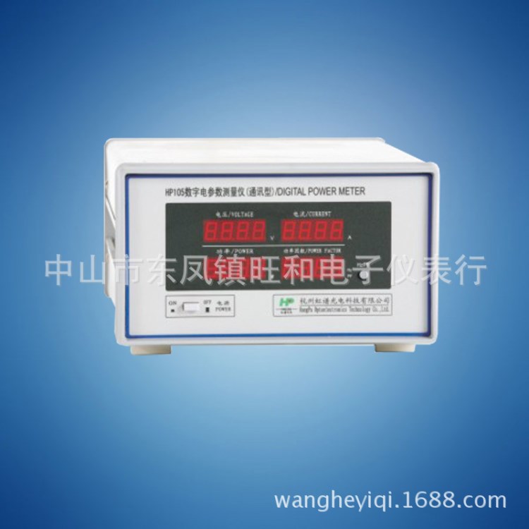 HP105數(shù)字電參數(shù)測(cè)量?jī)x 通訊型功率計(jì)小電流功率計(jì)/電參數(shù)測(cè)試儀