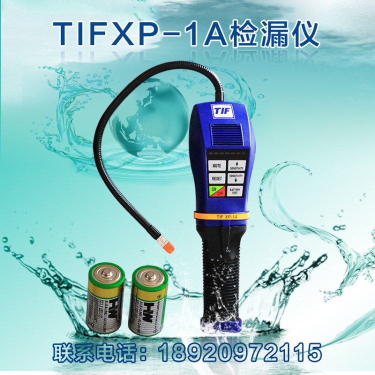 TIFXP-1A电子卤素测漏仪汽车空调卤素检漏仪制冷剂泄漏仪博世品牌