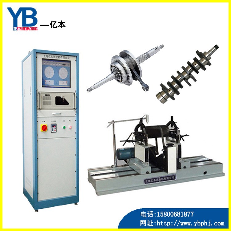 【YB億本】汽車曲軸平衡機 曲軸平衡機 臥式平衡機
