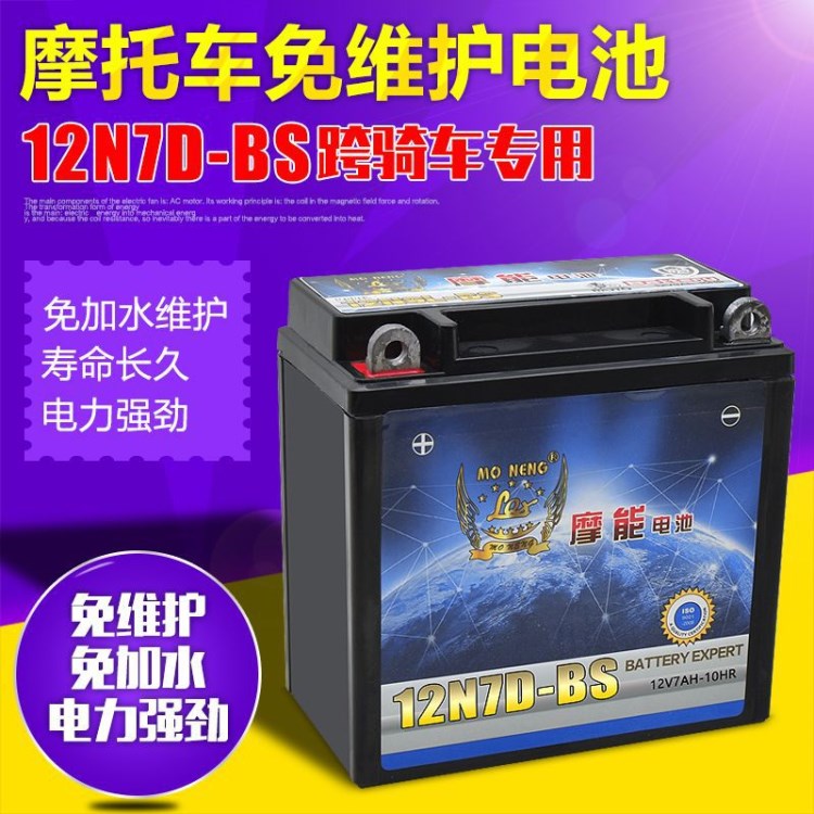 摩托車配件12V7AH跨騎125摩托車蓄電池免維護(hù)干電池鉛酸蓄電瓶