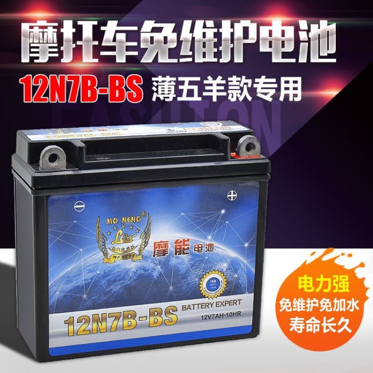 摩托車電瓶12V7蓄電池干電池12N7B-BS五羊薄款免維護(hù)通用