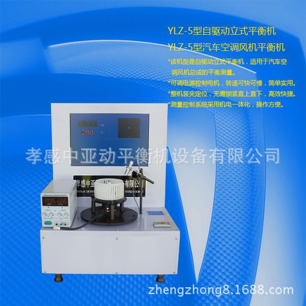 平衡機廠家批發(fā)YLZ5型自驅動立式平衡機