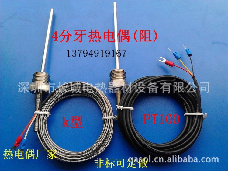 4分牙固定螺紋K型熱電偶感溫探頭 PT100熱電阻溫度傳感器