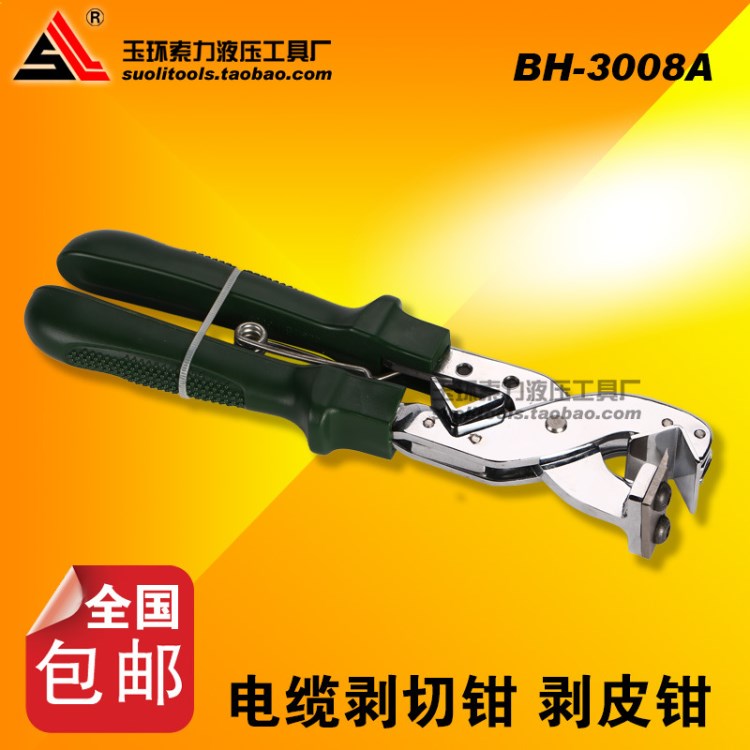 BH-3008A剥皮刀 电缆剥皮器 剥皮钳 多功能剥线钳 手动电缆剥切钳